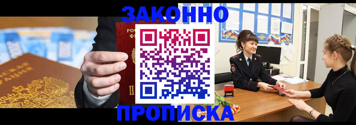 прописка 2025 в Усть-Илимске